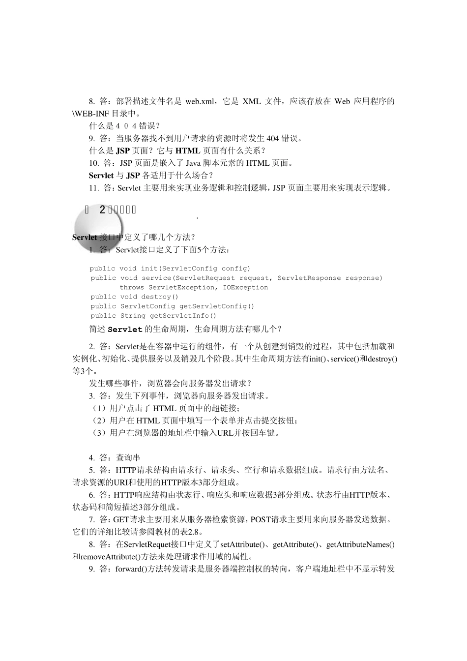《JavaWeb编程技术》课后习题答案_第2页