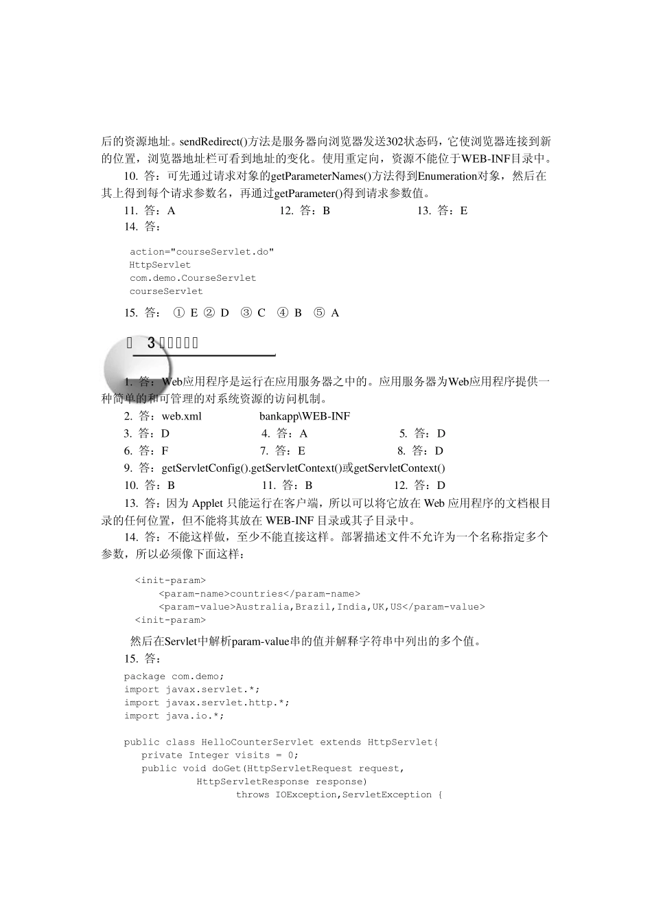 《JavaWeb编程技术》课后习题答案_第3页