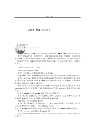 《JavaWeb编程技术》课后习题答案