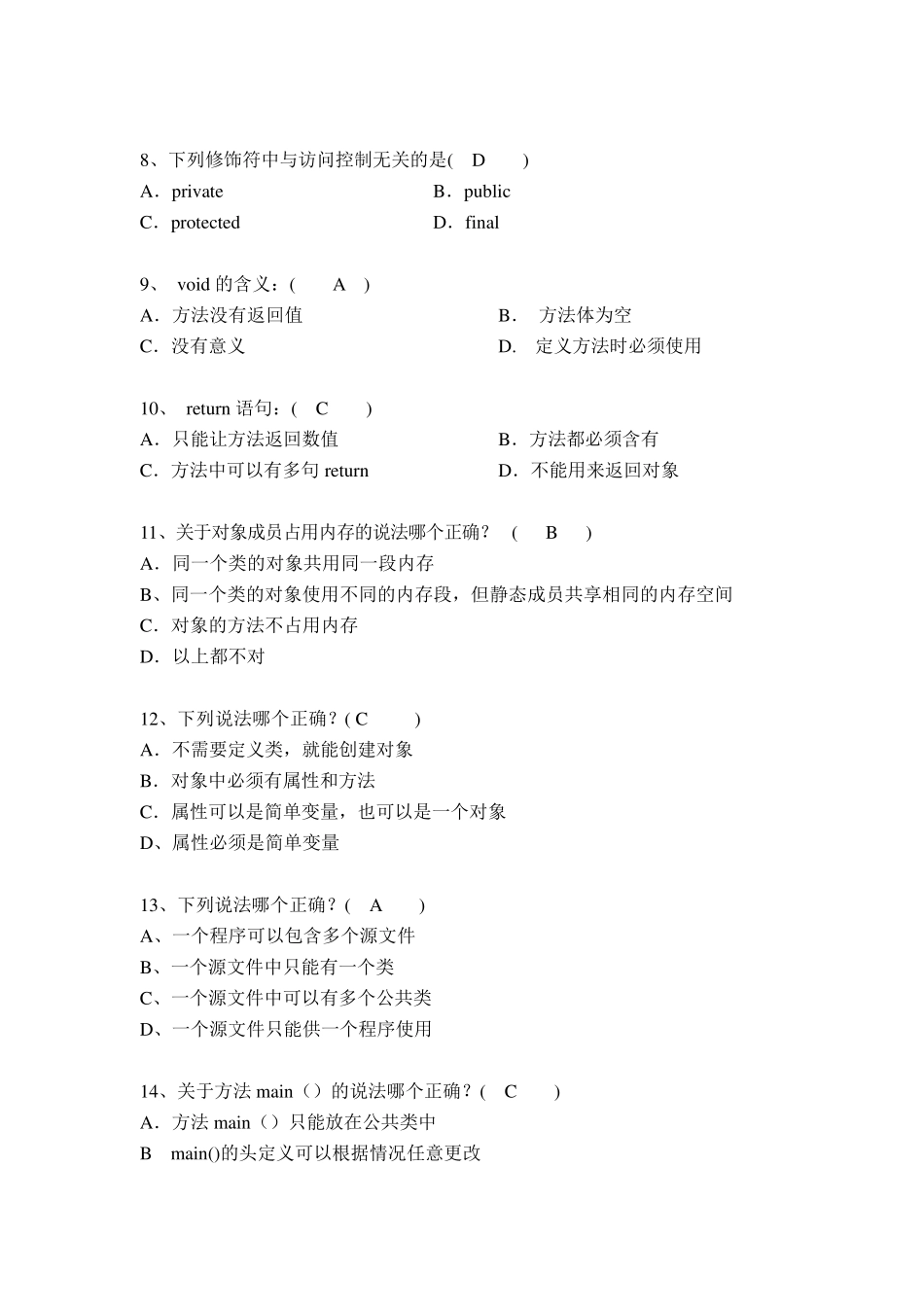 《JAVA程序设计》_第2页