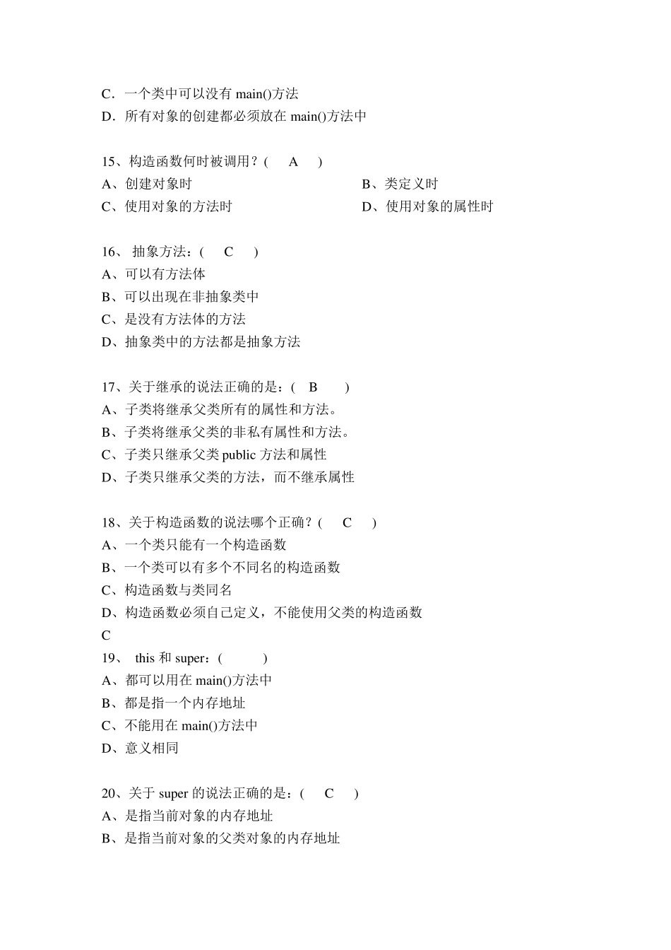 《JAVA程序设计》_第3页
