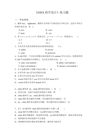 《JAVA程序设计》