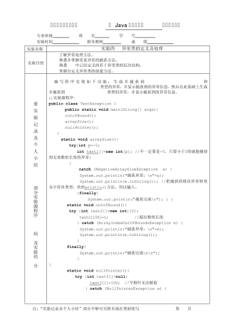《Java程序设计》上机实验报告实验四异常类的定义及处理