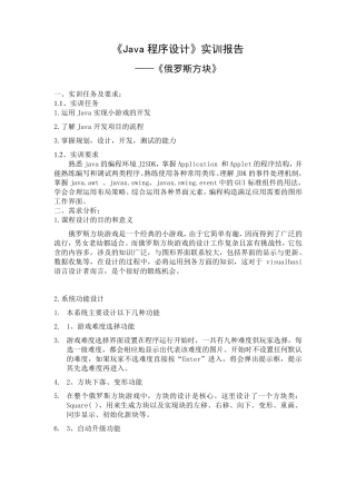 《Java程序设计》实训报告——俄罗斯方块