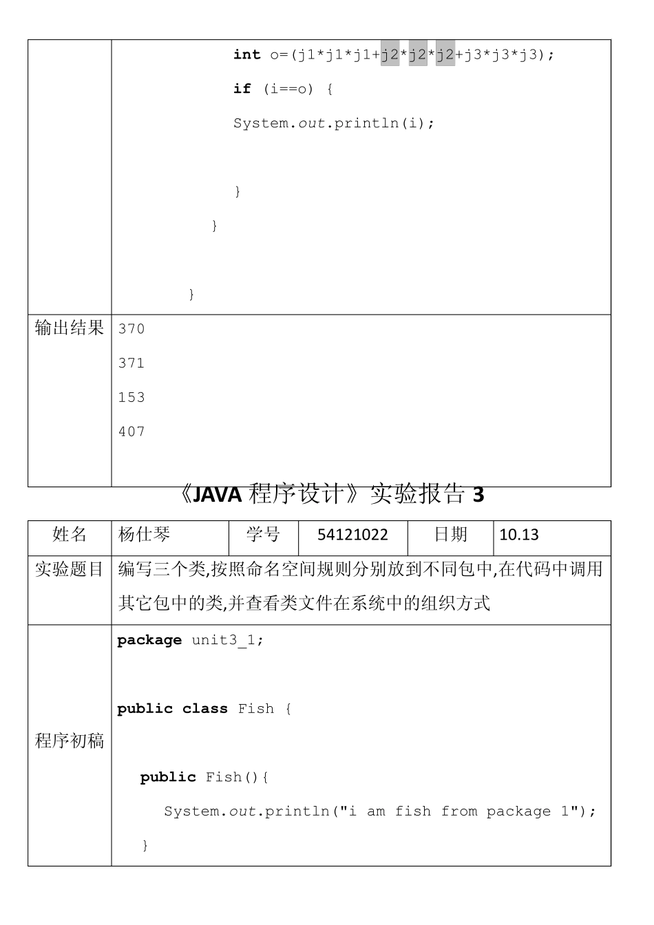 《JAVA程序设计》实验报告_第3页