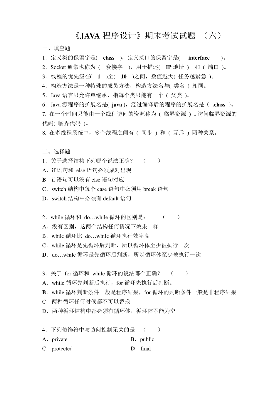 《JAVA程序设计》期末考试试题_第1页