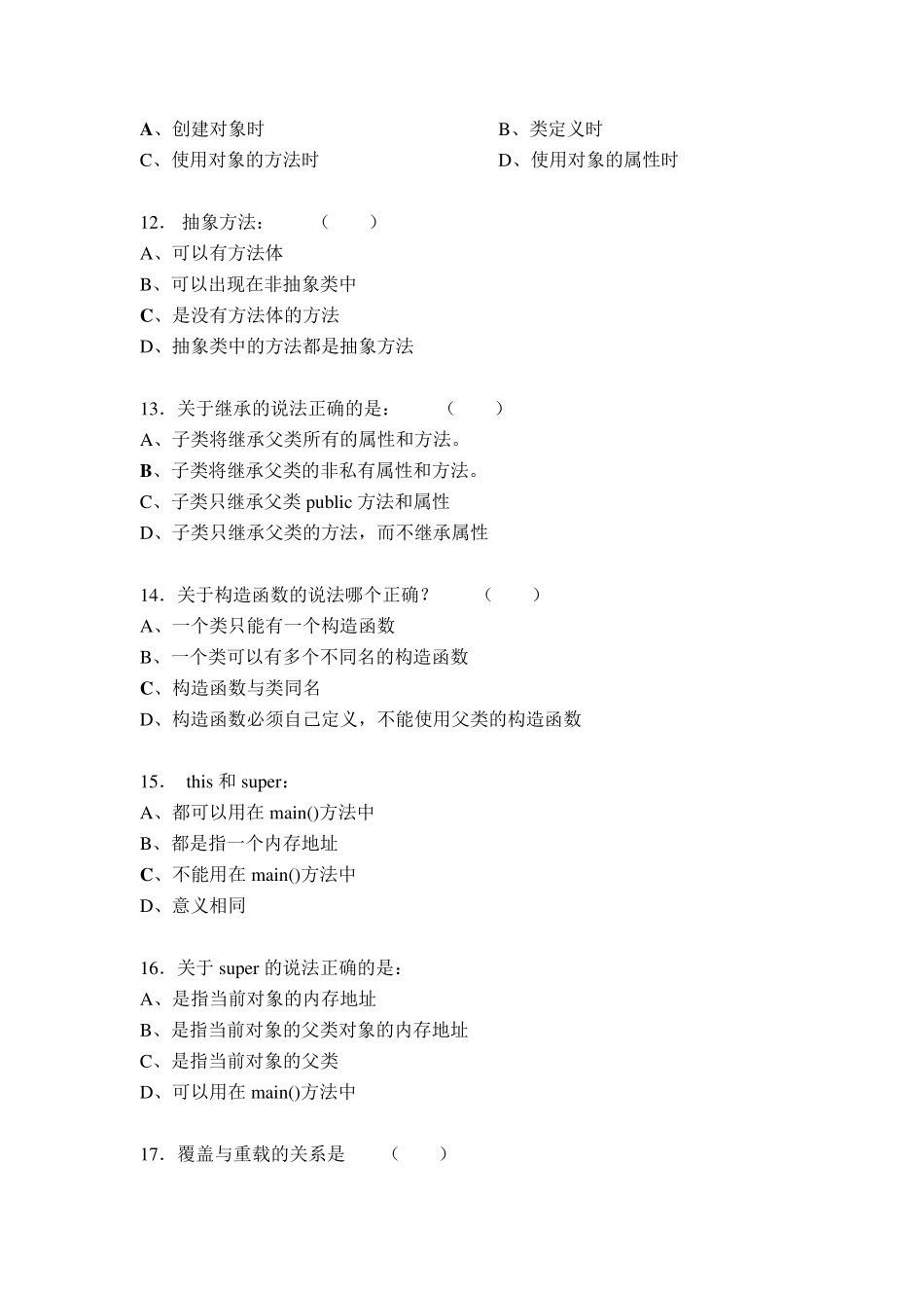 《JAVA程序设计》期末考试试题_第3页