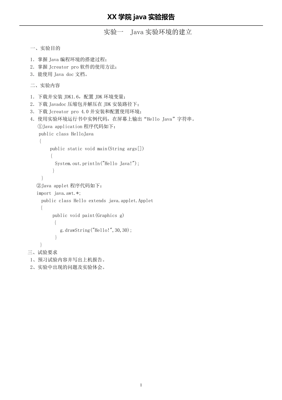《java程序设计》实验指导书_第1页