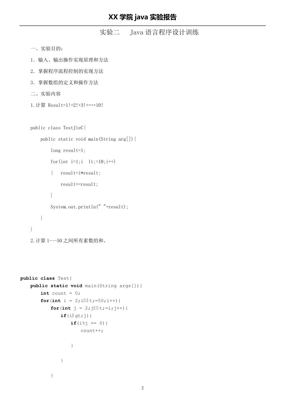 《java程序设计》实验指导书_第2页