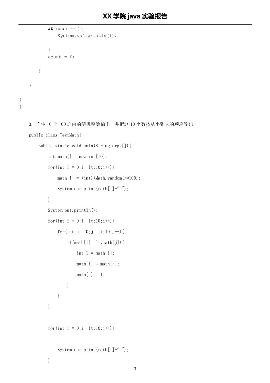 《java程序设计》实验指导书_第3页