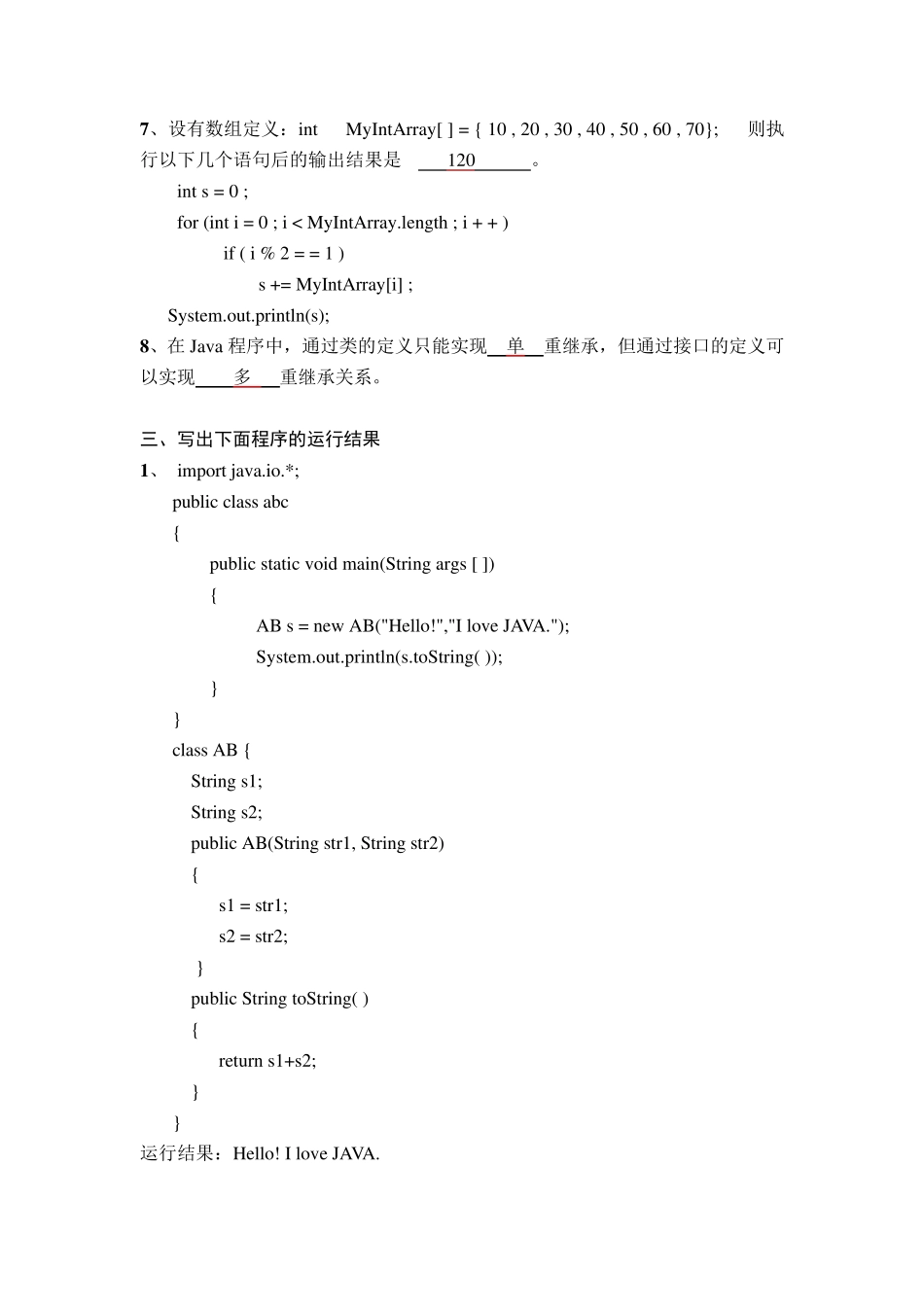 《JAVA程序设计》期末考试试题汇总及答案_第2页