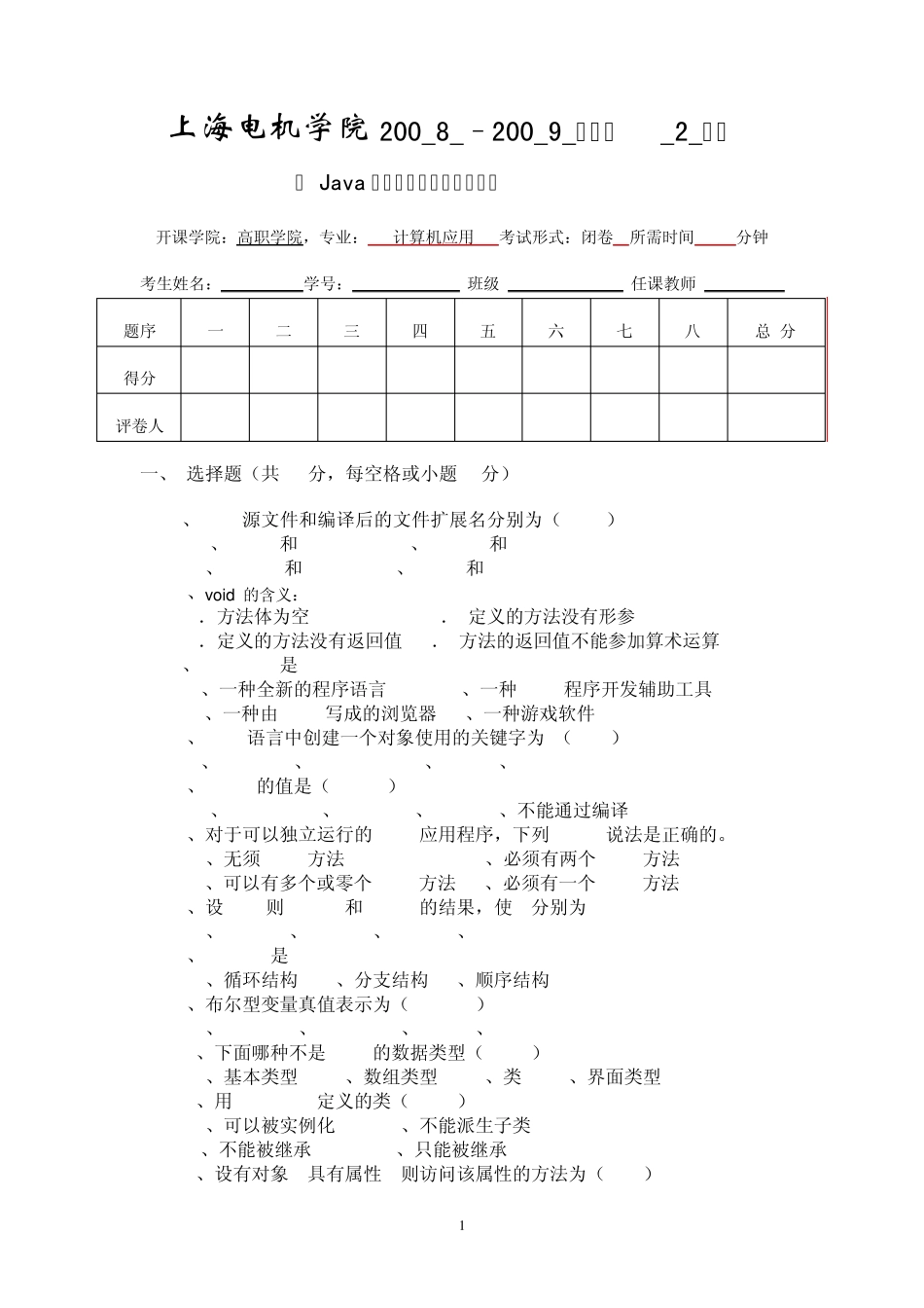 《Java程序设计》课程期中考试试卷_第1页