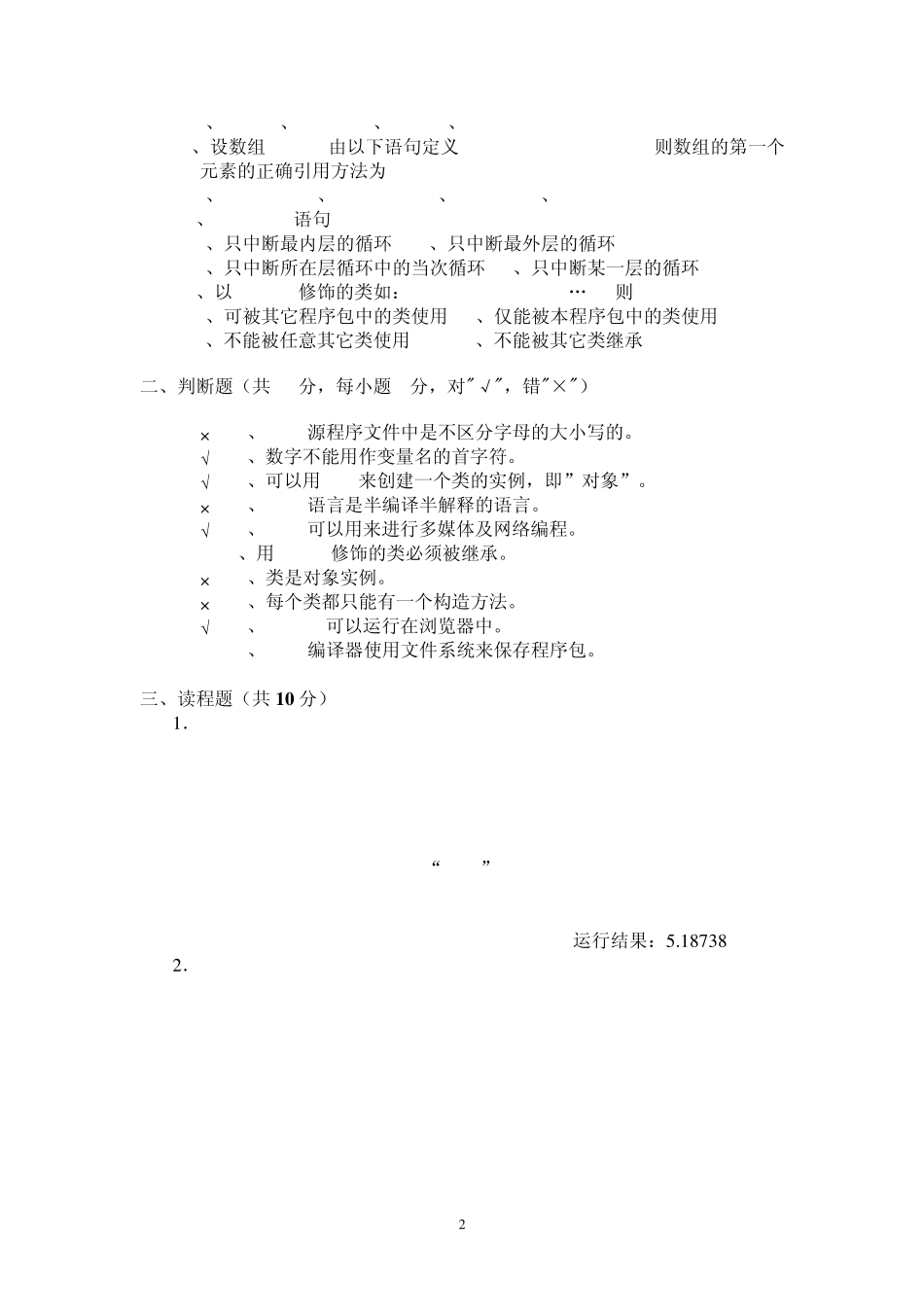 《Java程序设计》课程期中考试试卷_第2页