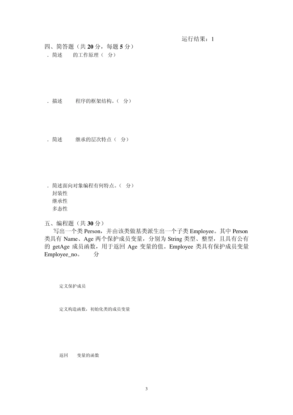 《Java程序设计》课程期中考试试卷_第3页