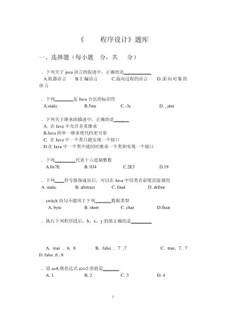 《JAVA程序设计》题库