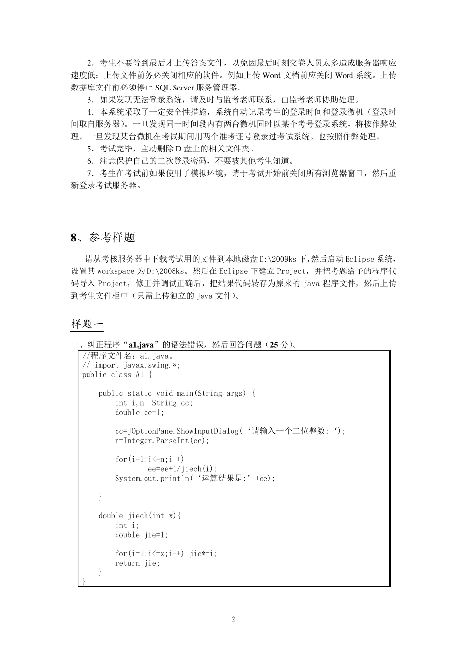 《Java语言程序设计》实践环节考核指导_第2页