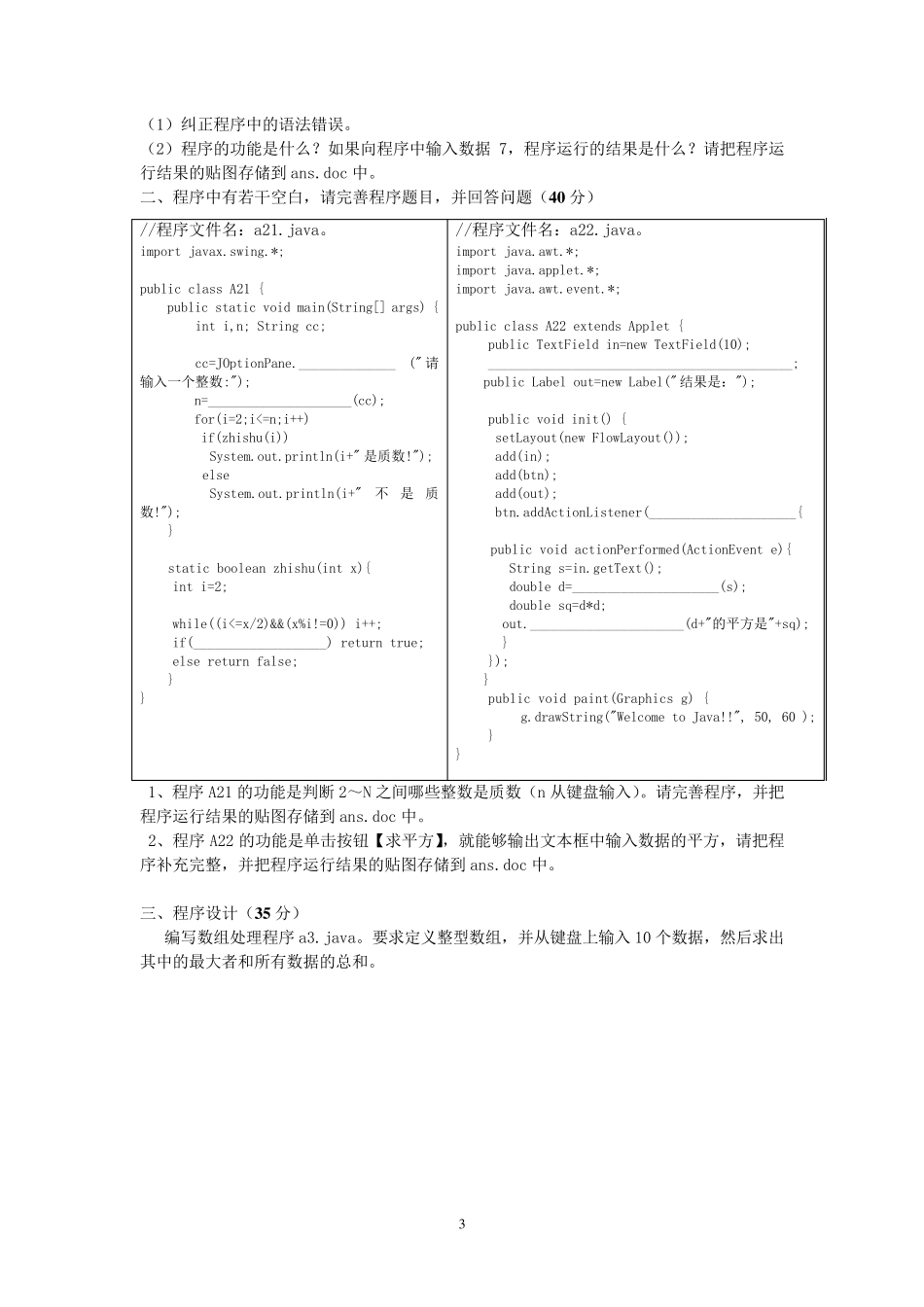 《Java语言程序设计》实践环节考核指导_第3页