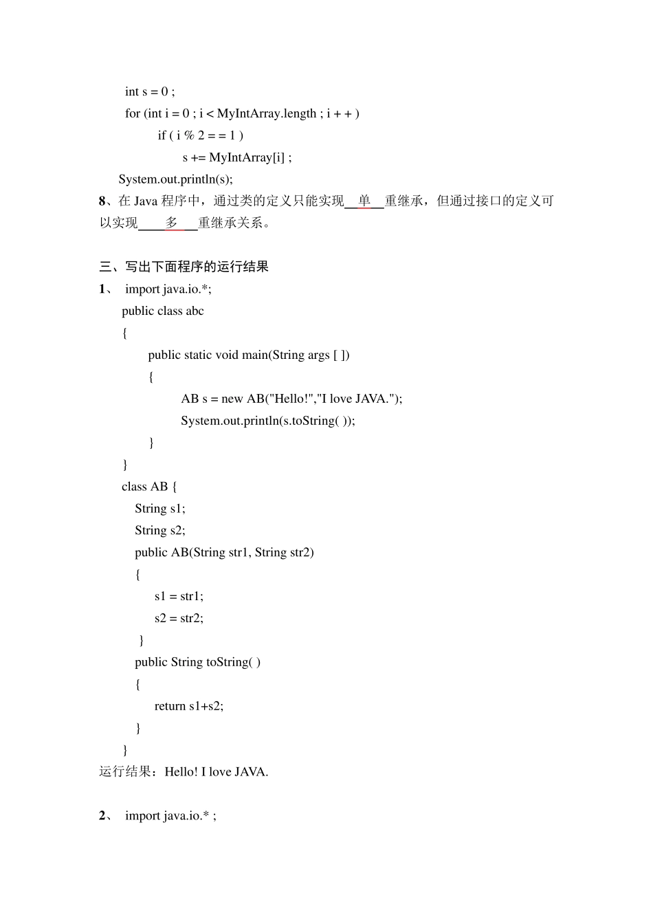 《JAVA语言程序设计》期末考试试题及答案_第2页