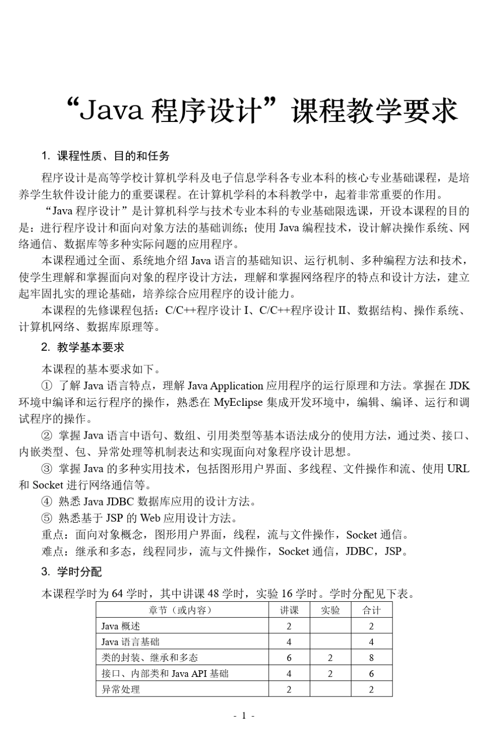 《Java程序设计实用教程(第4版)习题解答与实验指导》第1~8章_第3页