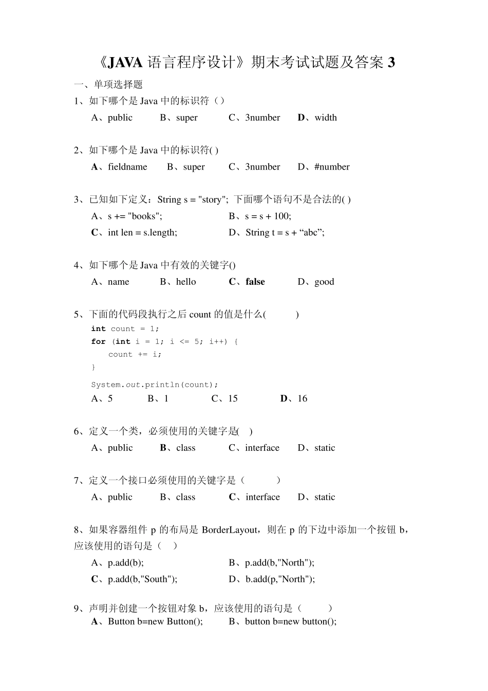《JAVA语言程序设计》期末考试试题及答案3_第1页