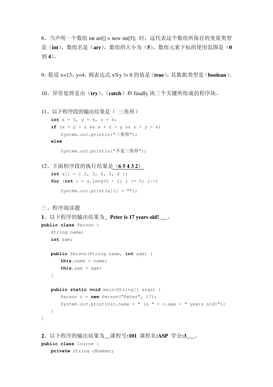 《JAVA语言程序设计》期末考试试题及答案3_第3页