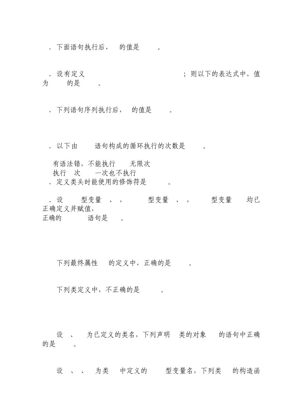 《JAVA语言程序设计》练习题及答案_第2页