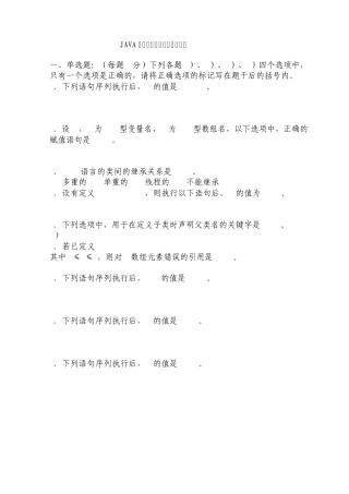 《JAVA语言程序设计》练习题及答案