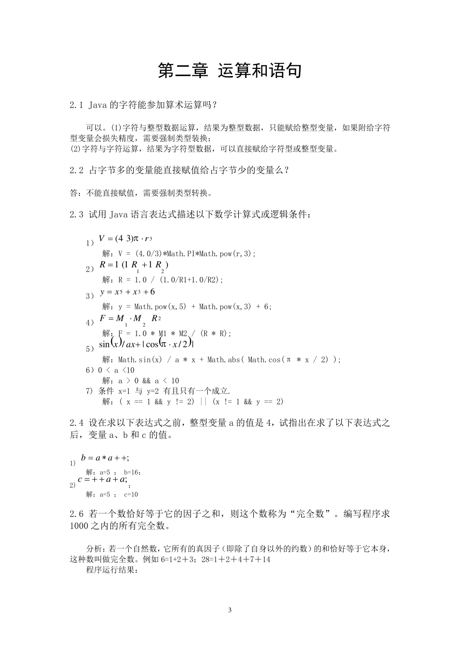 《Java语言程序设计》课后习题答案全集_第3页
