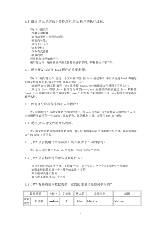 《Java语言程序设计》课后习题答案全集