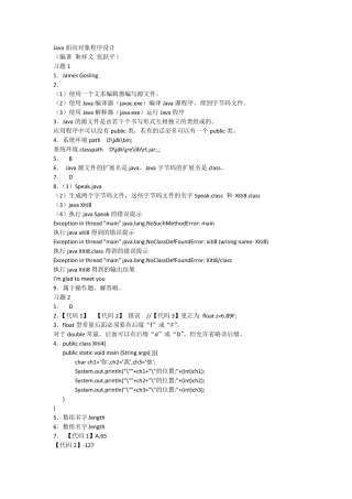 《Java面向对象程序设计》(第2版)课后答案