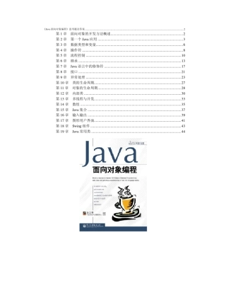 《Java面向对象程序设计》思考题及答案