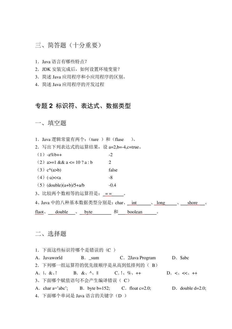 《Java面向对象编程》练习题_第2页