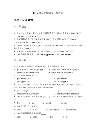 《Java面向对象编程》练习题