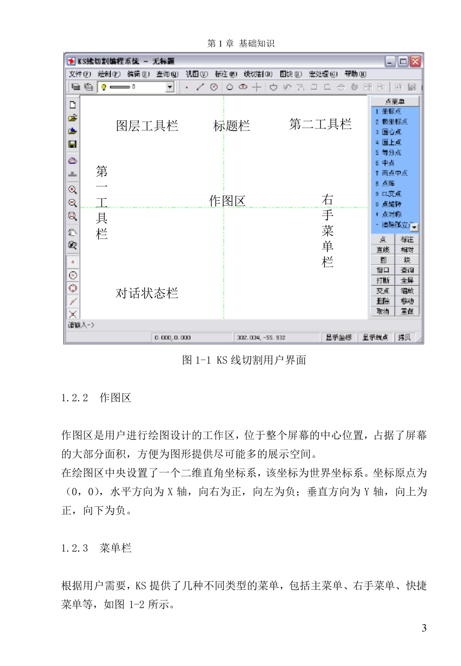 《KS线切割编程系统》学习教程_第3页