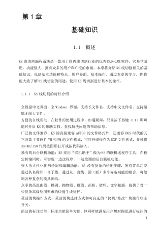 《KS线切割编程系统》学习教程