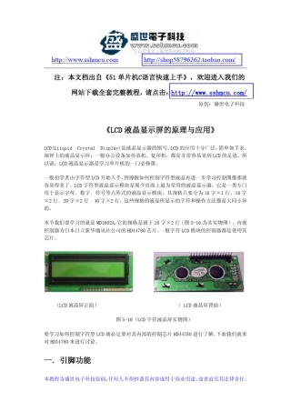 《LCD液晶显示屏的原理与应用》