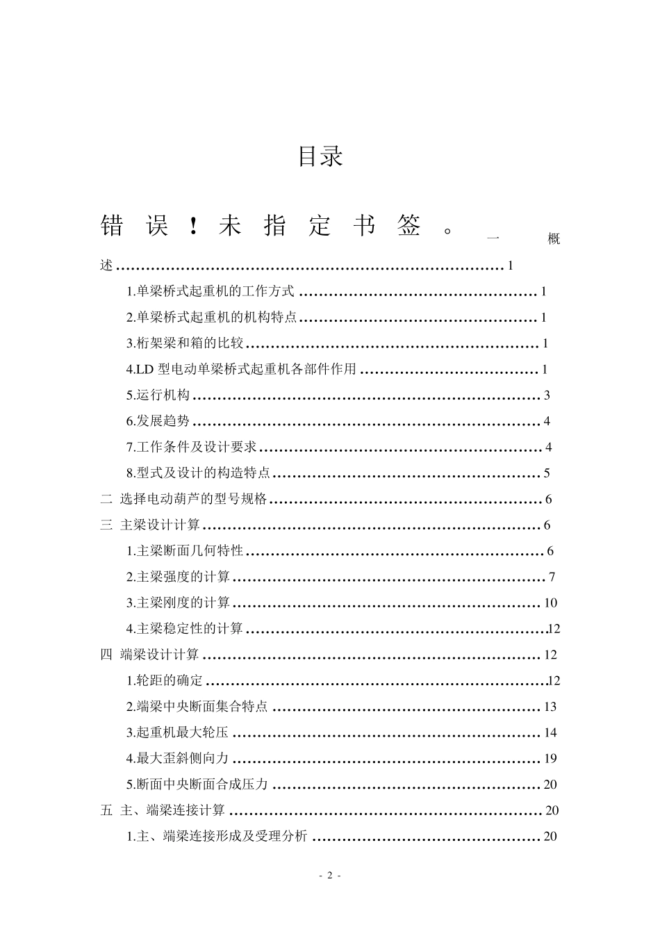 《LD型电动单梁桥式起重机》_第2页
