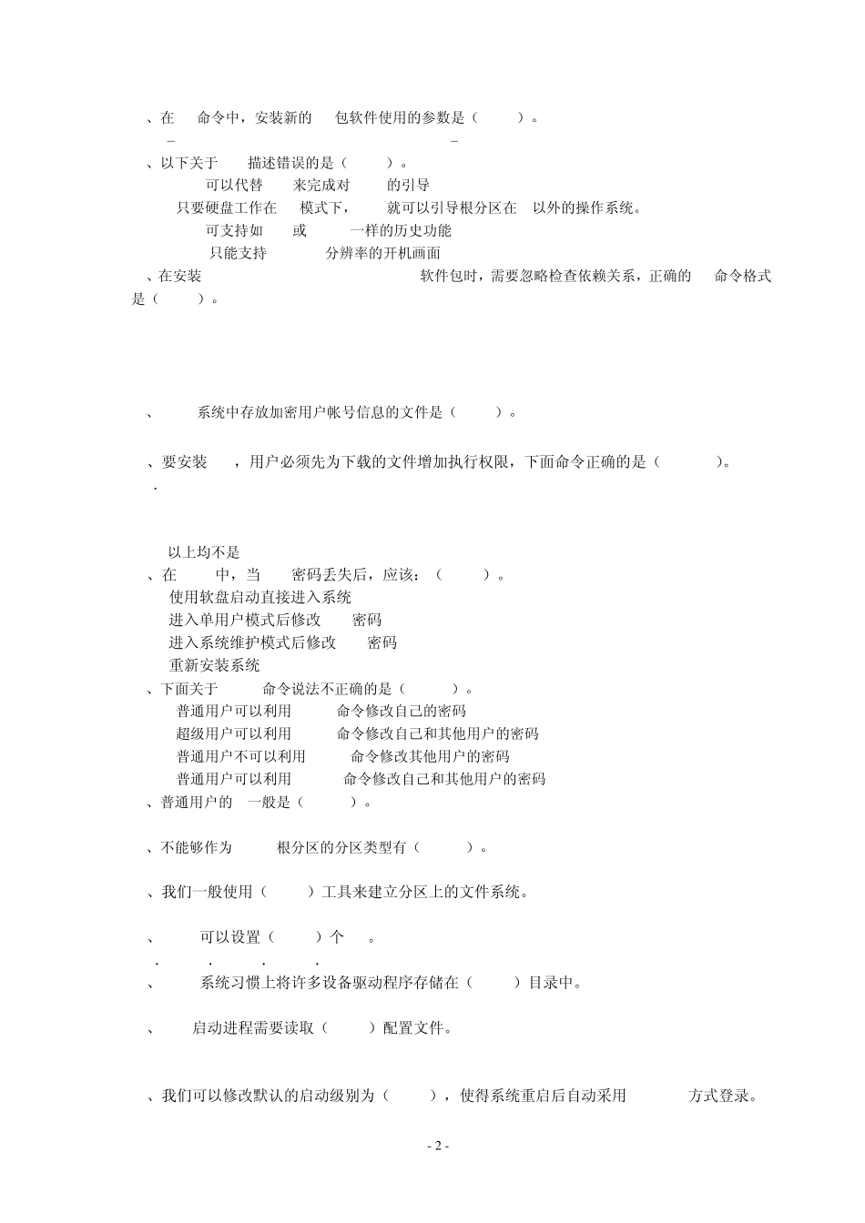 《Linux操作系统》复习题_第2页