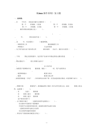 《Linux操作系统》复习题