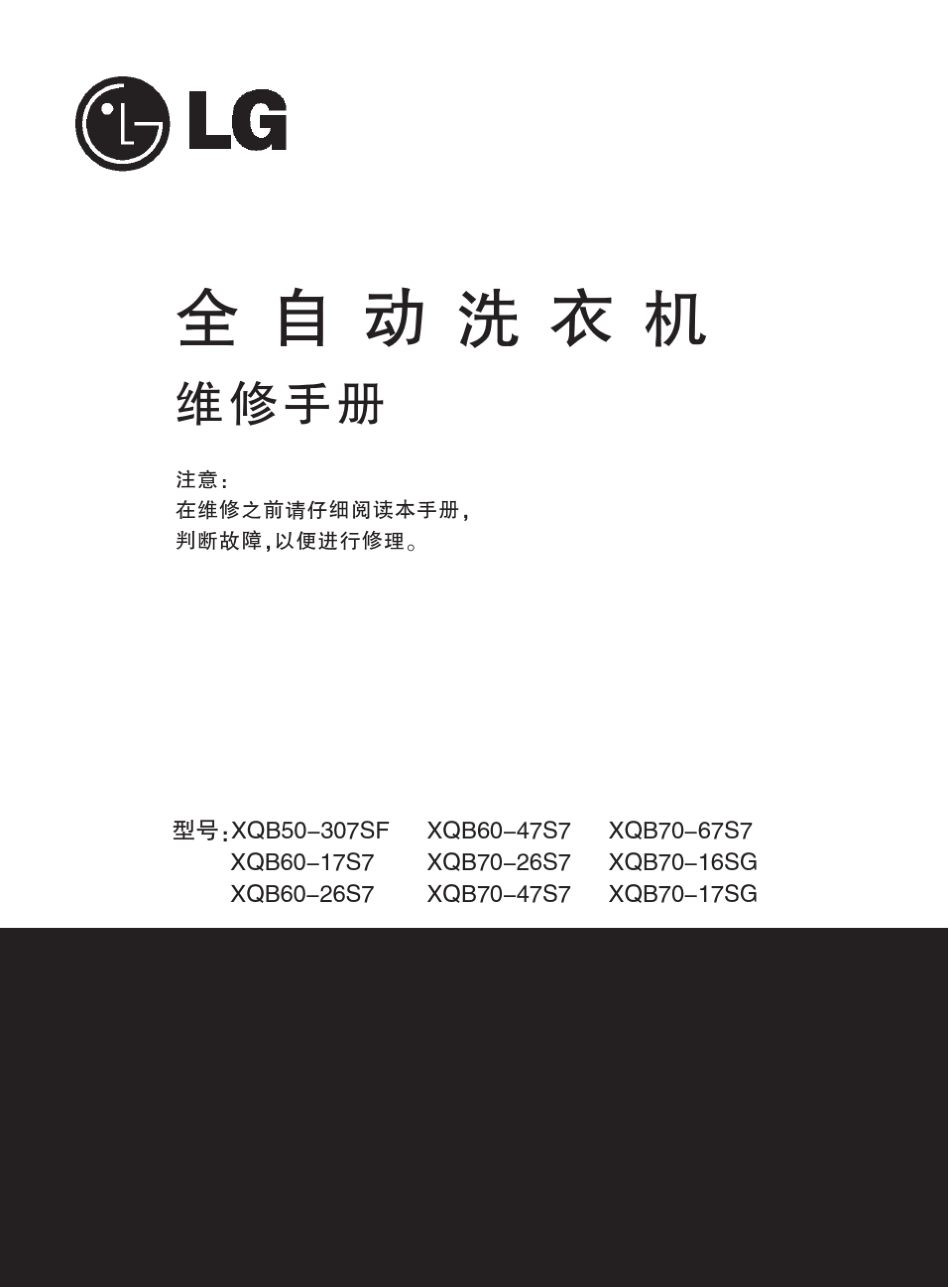 《LG全自动洗衣机维修手册》_第2页