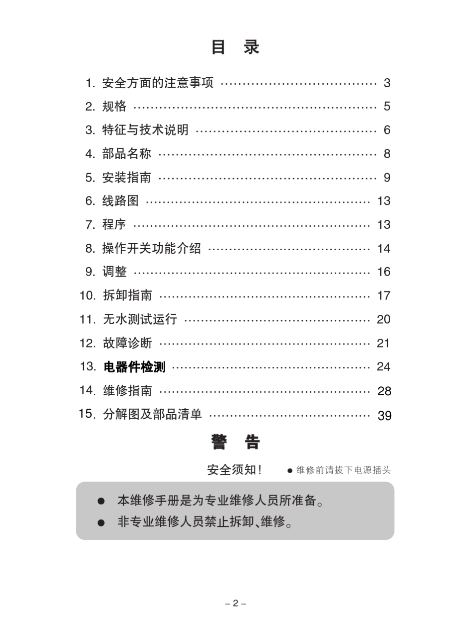 《LG全自动洗衣机维修手册》_第3页
