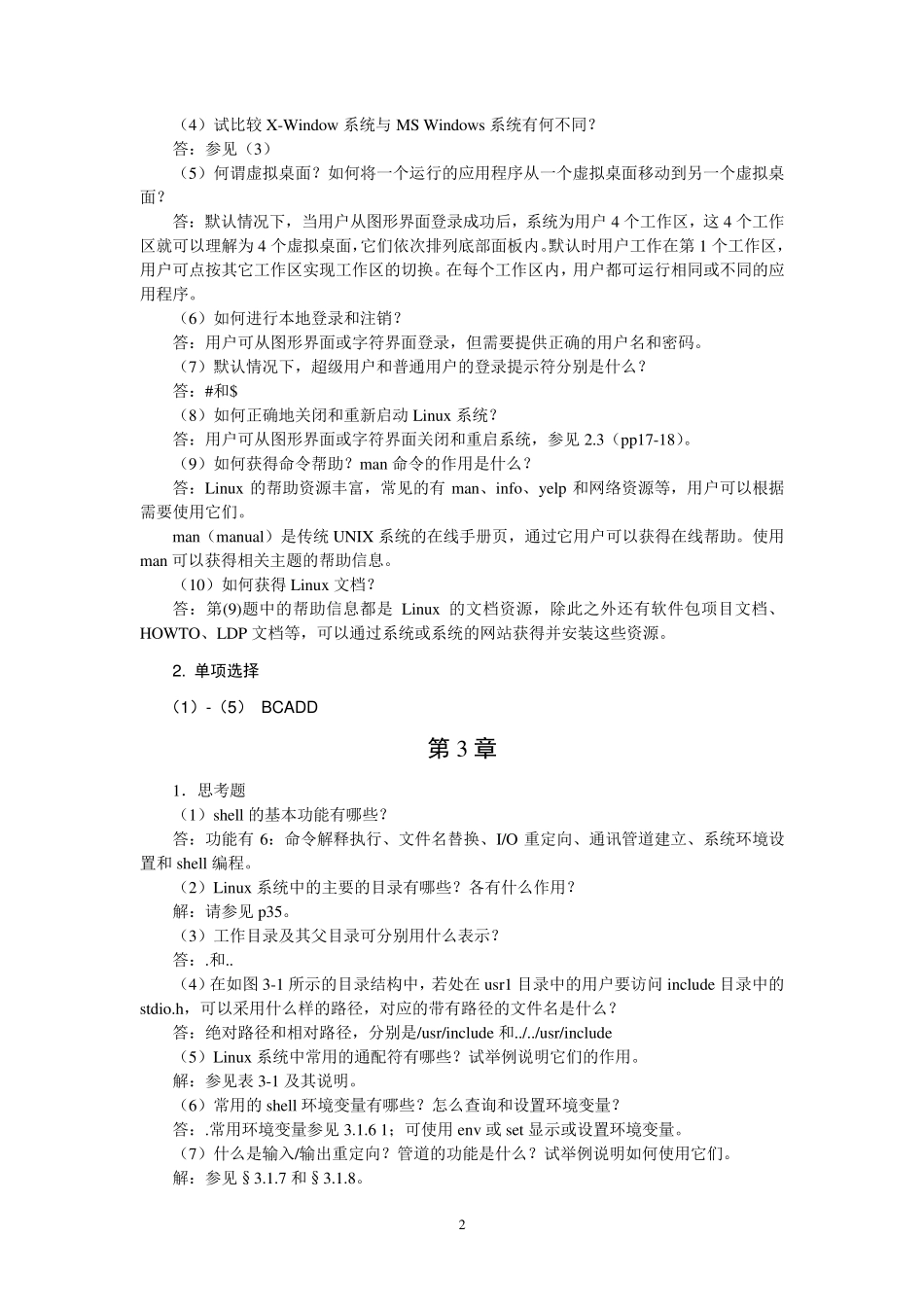 《Linux操作系统》第2版完整习题答案电子工业出版社_第2页
