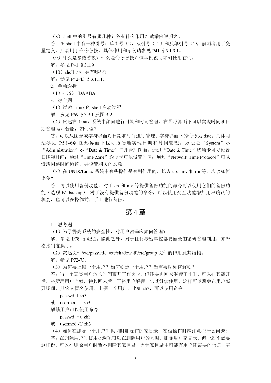 《Linux操作系统》第2版完整习题答案电子工业出版社_第3页