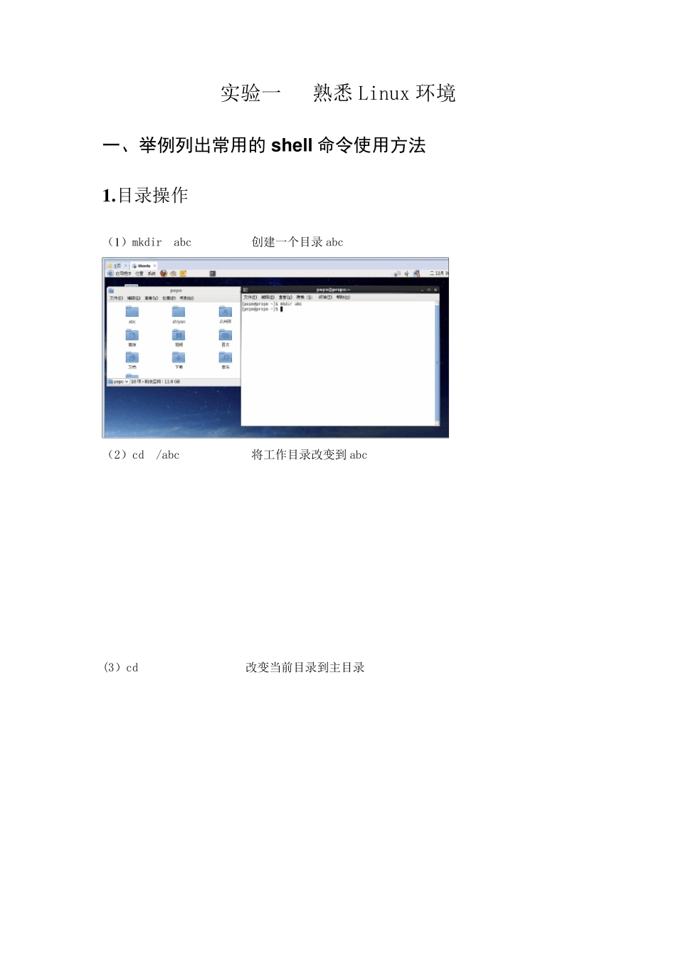 《Linux操作系统》实验报告模板_第2页