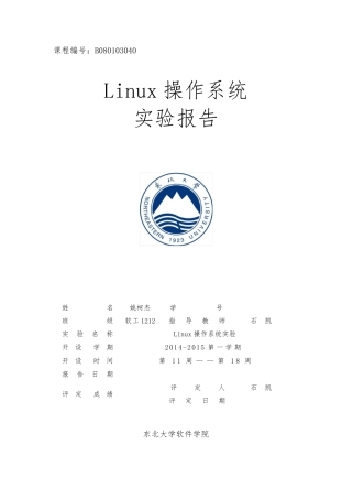 《Linux操作系统》实验报告模板