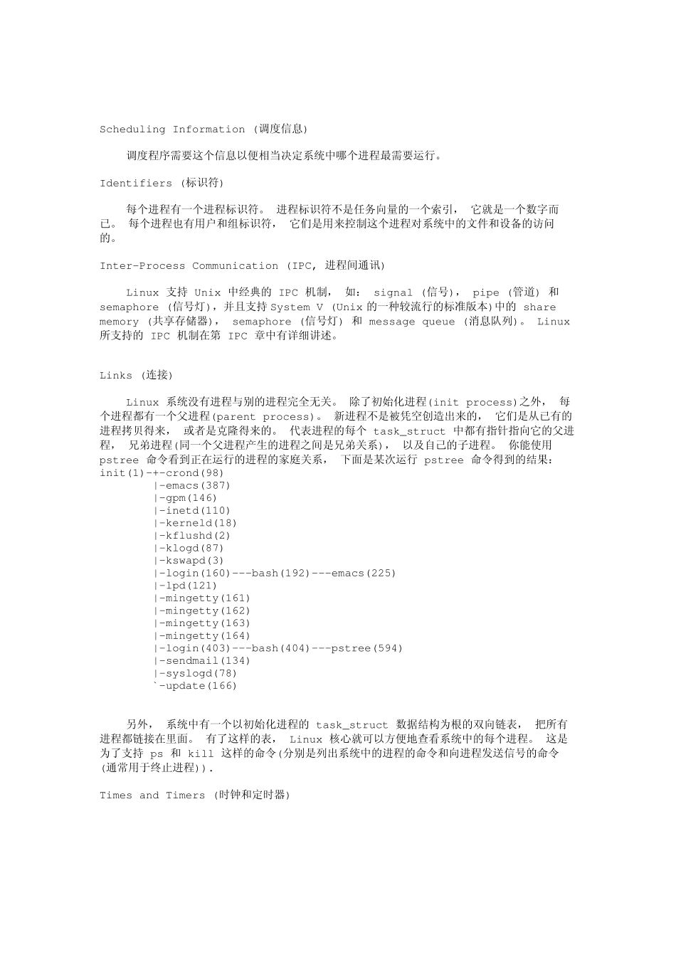 《Linux核心》(TheLinuxKernel)(中)_第3页