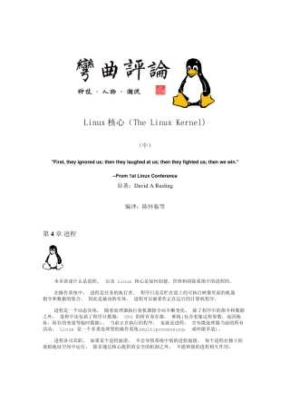 《Linux核心》(TheLinuxKernel)(中)