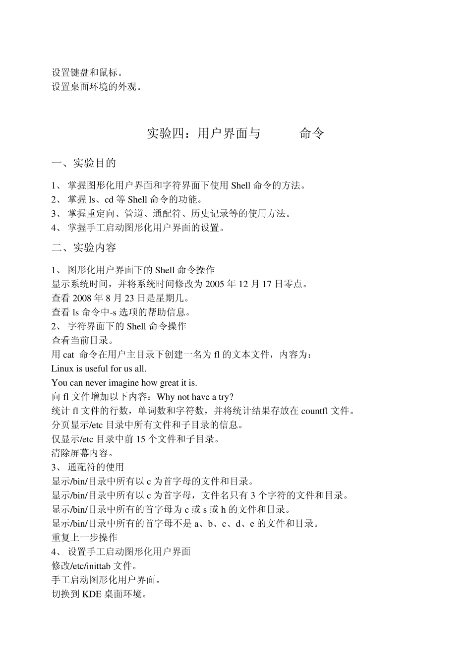 《Linux系统》课程实验项目_第3页