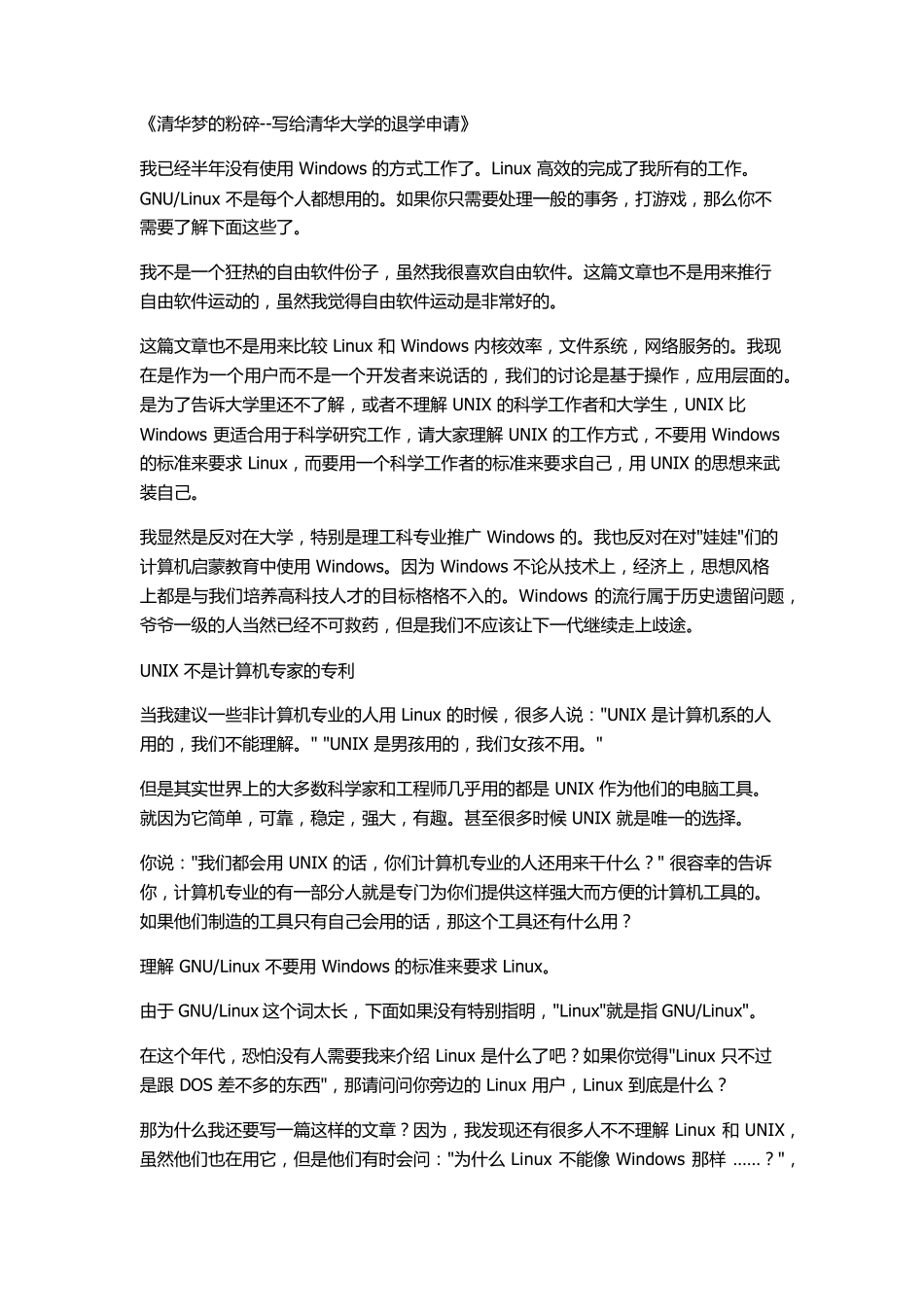 《Linux的优势》_第1页