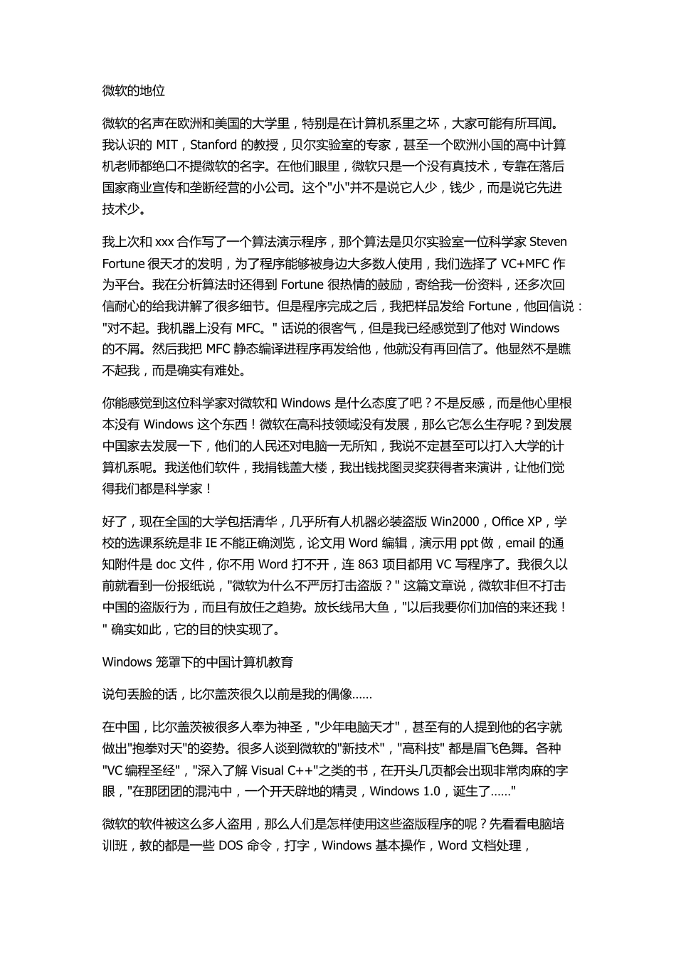 《Linux的优势》_第3页
